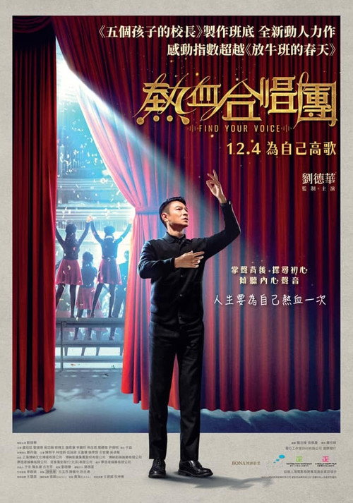 热血合唱团 封面