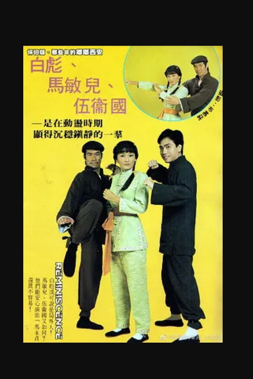 马永贞 封面