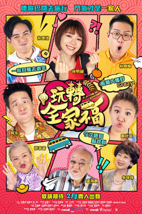 玩转全家福 封面