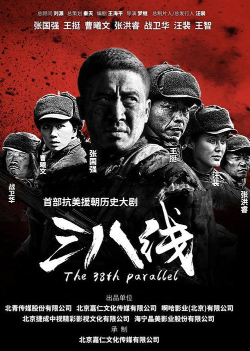 三八线 封面