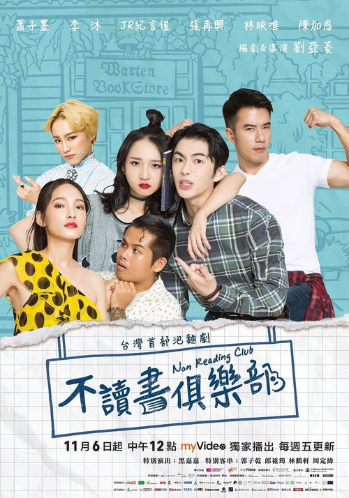 不读书俱乐部 封面