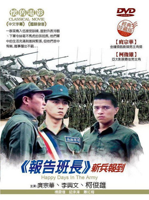 报告班长 封面