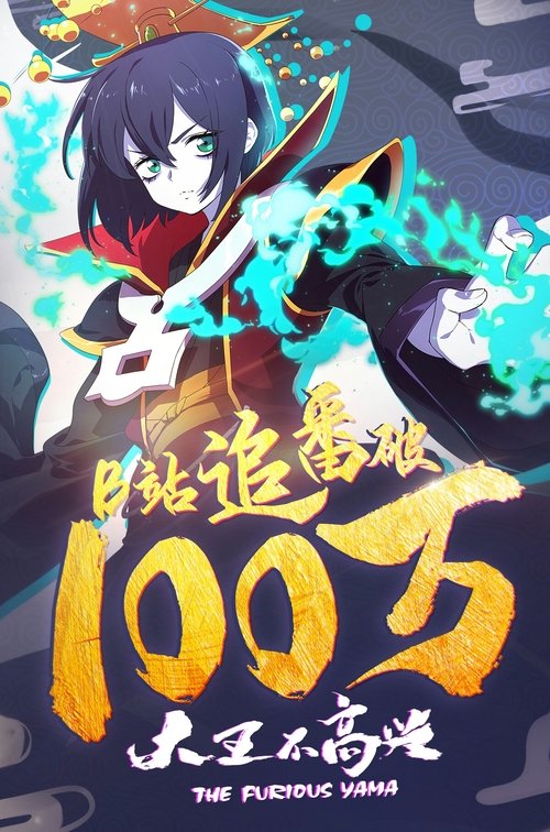 大王不高兴 封面