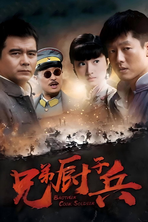 从军记 封面