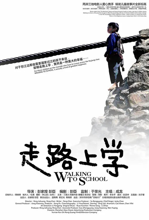 走路上学 封面