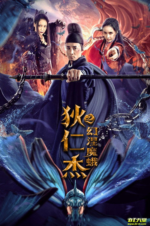 狄仁杰之幻涅魔蛾 封面