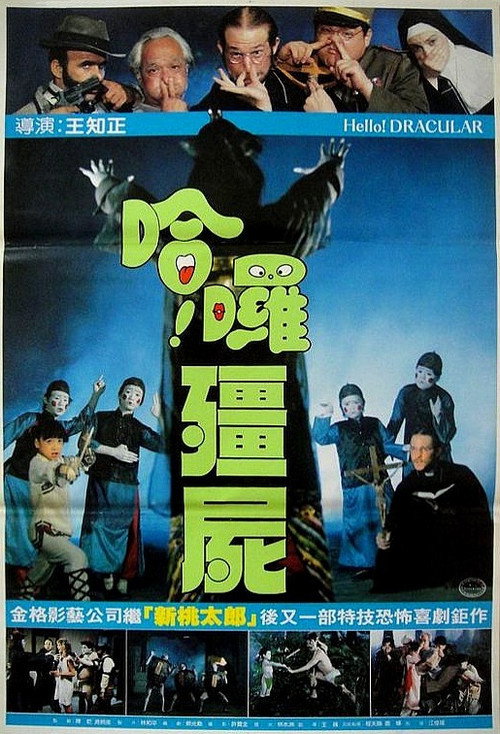 哈啰僵尸 封面
