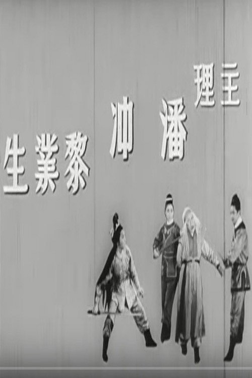 蕭聲震武林 封面