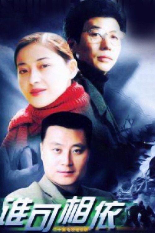 谁可相依 封面
