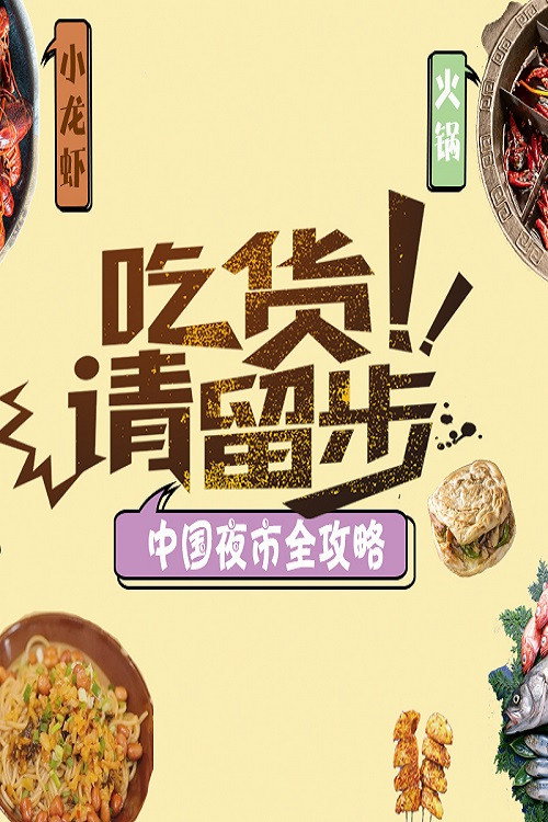 中国夜市全攻略 封面