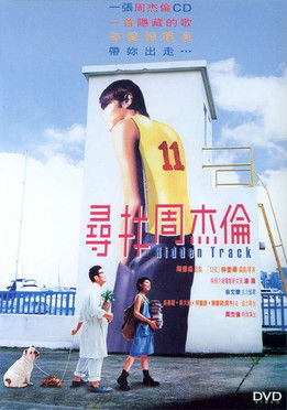寻找周杰伦 封面