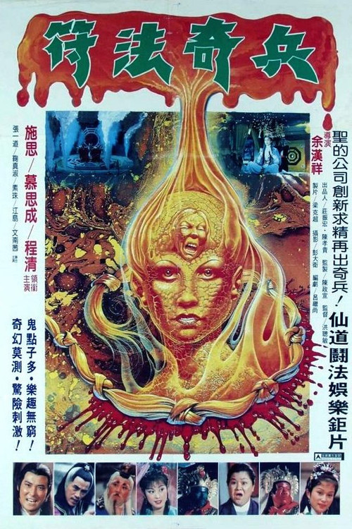 符法奇兵 封面