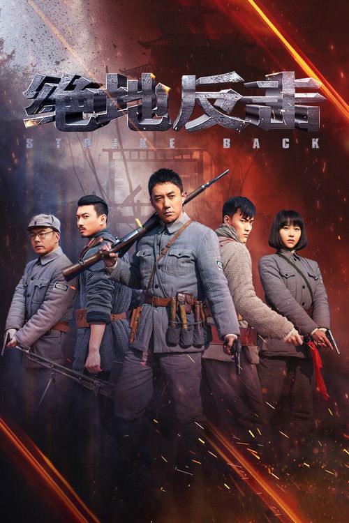 绝地反击 封面