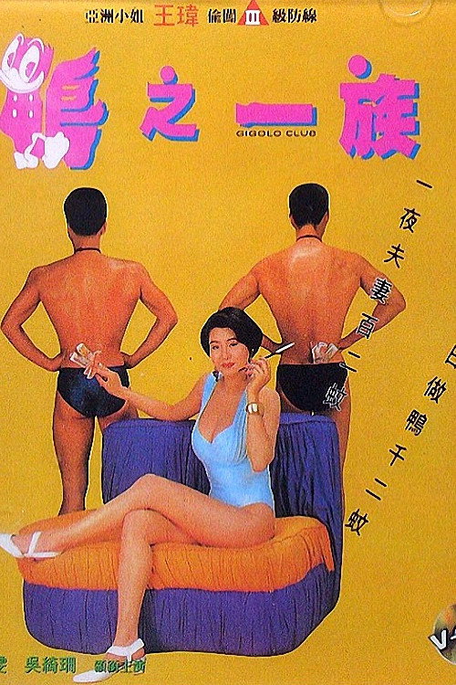 鸭之一族 封面