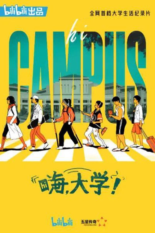 嗨,大学! 封面