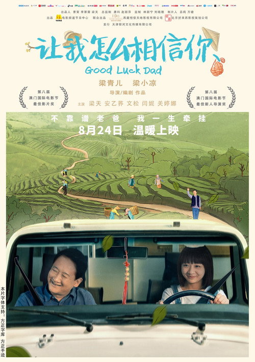 让我怎么相信你 封面