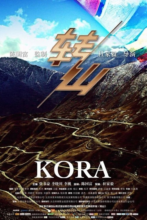 转山 封面