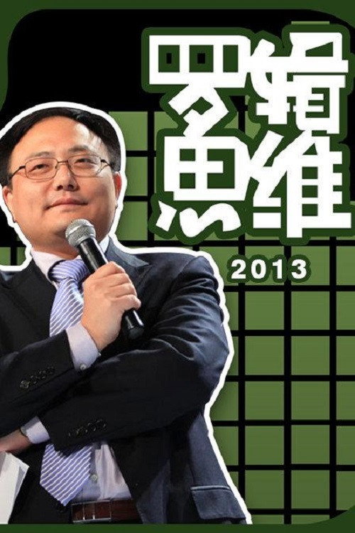罗辑思维 封面
