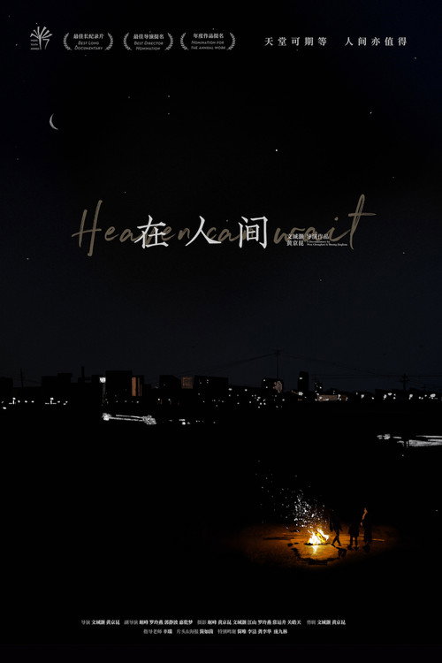 在人间 封面