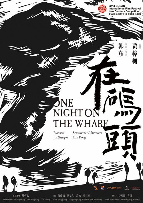 在码头 封面