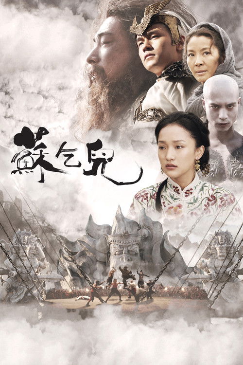 苏乞儿 封面