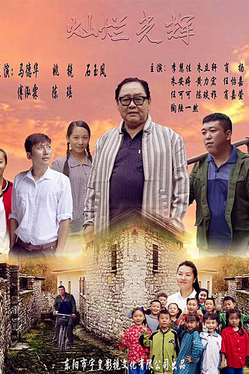 灿烂光辉 封面