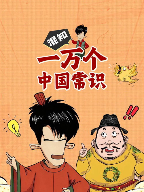 混知百科 封面