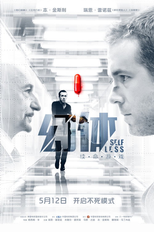 幻体:续命游戏 封面