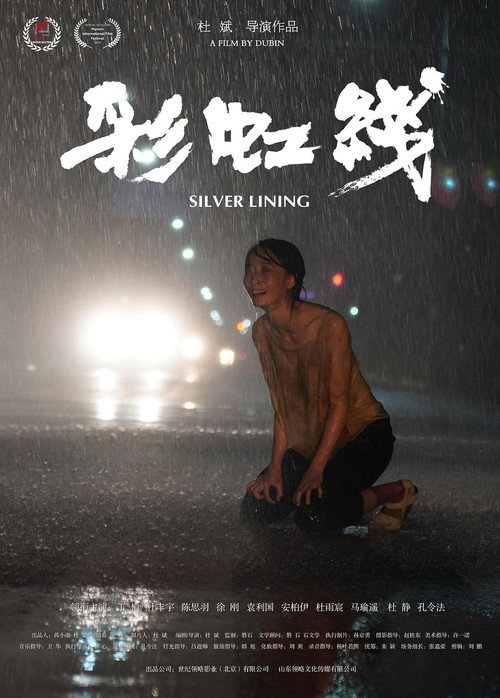 彩虹线 封面