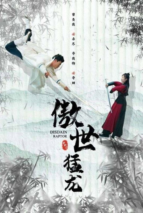 傲世猛龙 封面