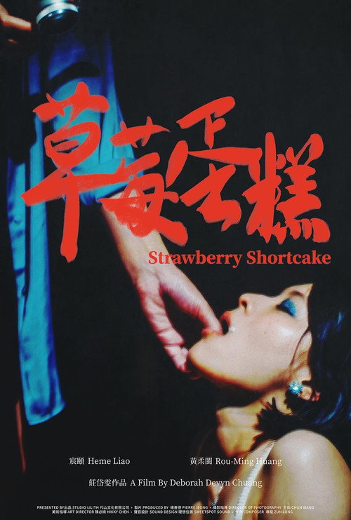 草莓蛋糕 封面