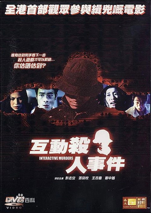 互动杀人事件 封面
