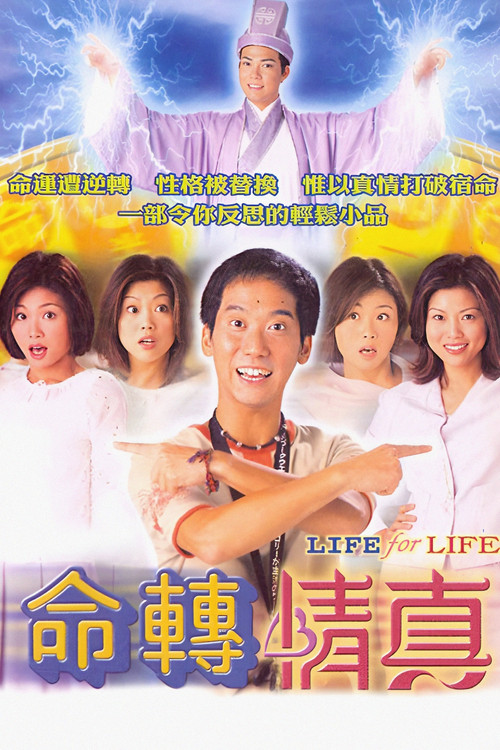 命转情真 封面