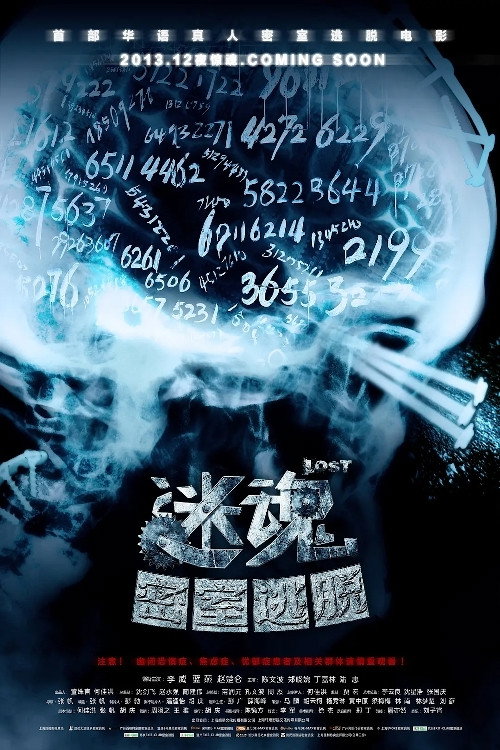 迷魂之密室逃脱 封面