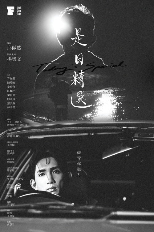 是日精選 封面