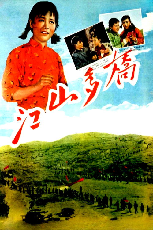 江山多娇 封面
