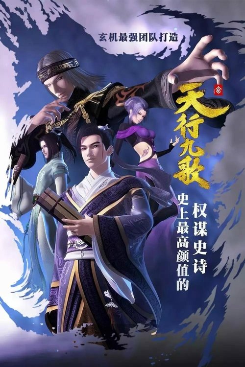 天行九歌 封面