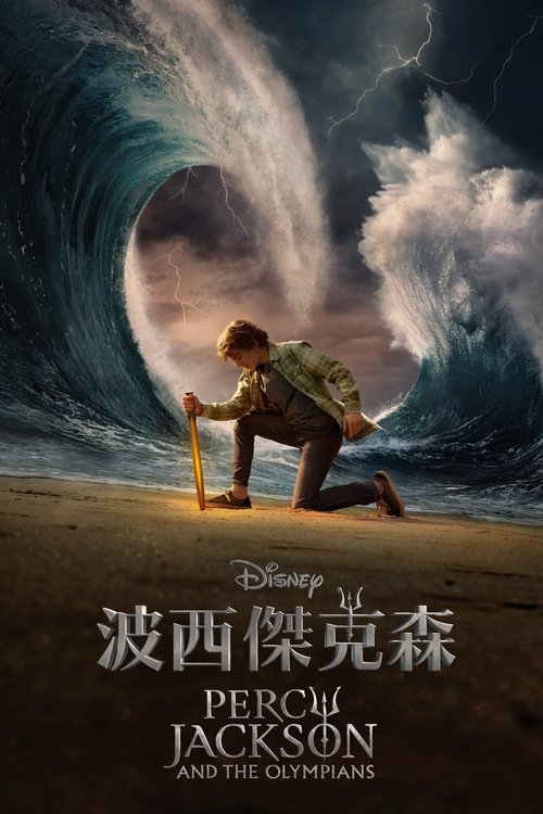 Percy Jackson and the Olympians 封面