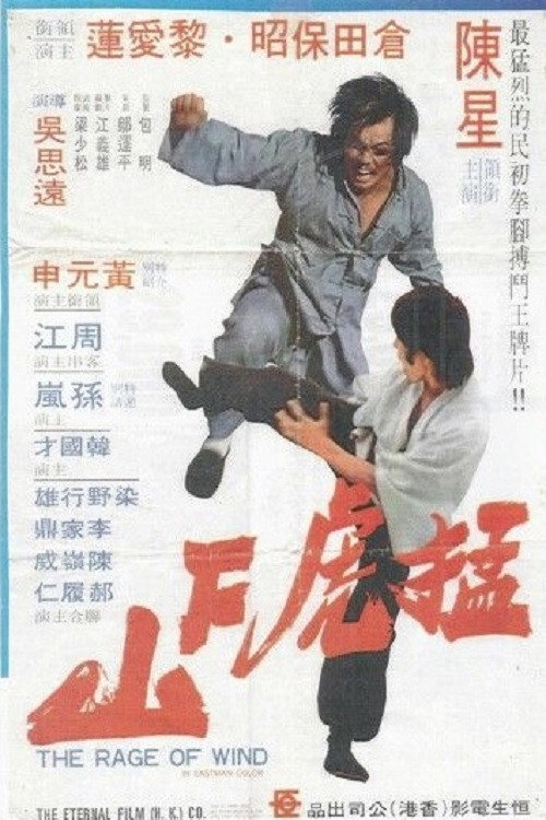 Meng Hu Xia Shan 封面