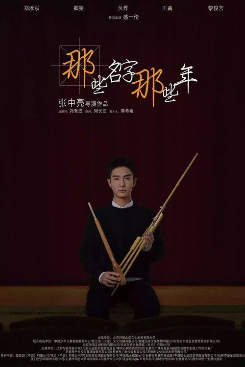 那些名字那些年 封面