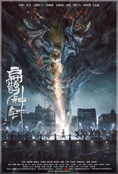 入魂:津门玄案 封面
