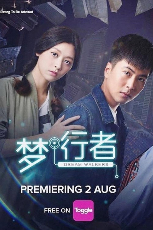梦行者 封面