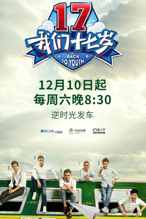 我们十七岁 封面