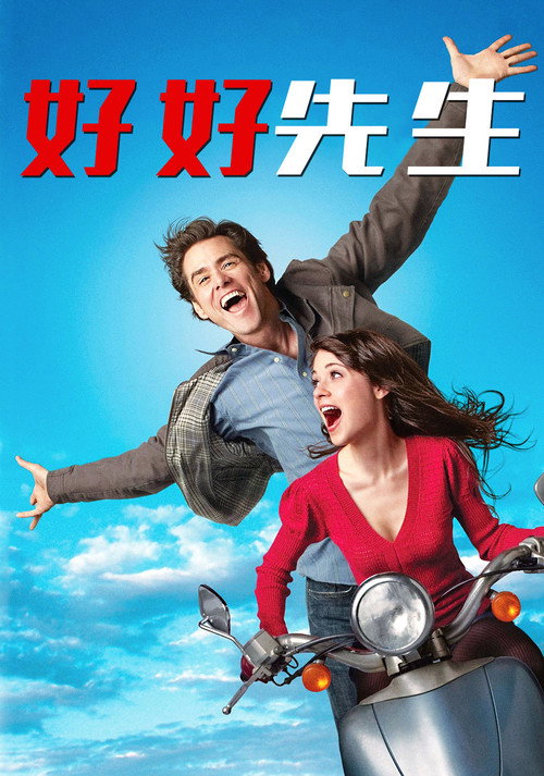 好好先生 封面
