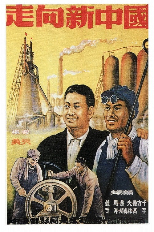 走向新中国 封面