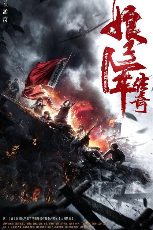 娘子军传奇 封面