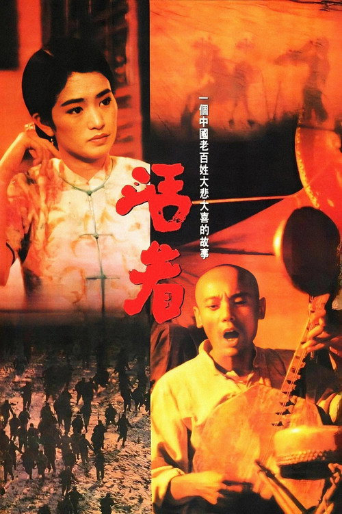 活着 封面