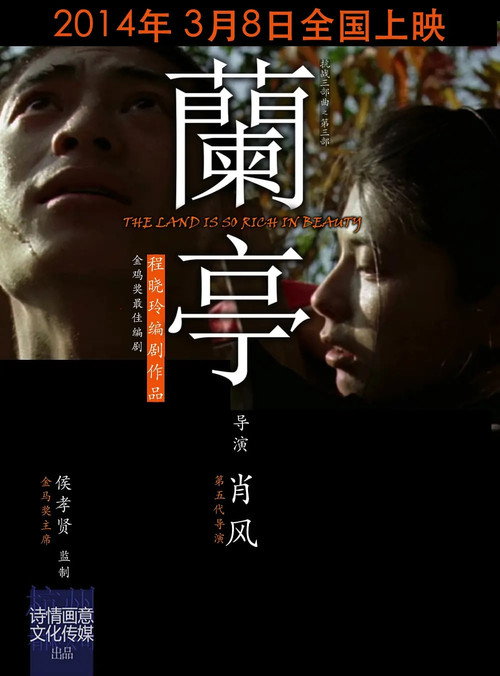 兰亭 封面