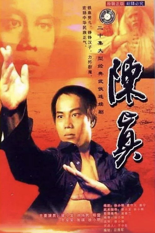 陈真 封面