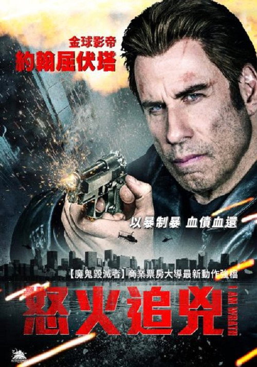我怒了 封面
